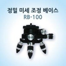 RB100 정밀미세조정베이스 (X Y축조정 미세회전)