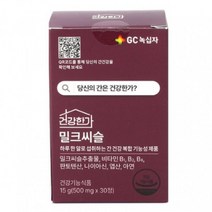 배송비무료 GC녹십자 간 영양제 밀크씨슬 실리마린 비타민B 1박스(1개월분) [1147722]