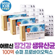 100억 락토 미국 생유산균 캡슐 유해균 억제 장내세균 PROBIOTICS 상쾌한변화 배변활동 7세 8세 키즈 잦은트름 영양제 10대 초등학생 50대 유산균밥 바이오틱스 장내유익균