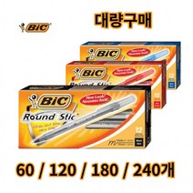 BIC 라운드 스틱 볼펜 1.0 대량구매 60개/120개/180개/240개 검정색 청색 적색, 240개
