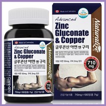 GO2shop GO2shop_ 몸에좋은영양제 알약영양제 아연구리 아연알약 구연산영양제, ★선택* 네추럴라이즈 A44006 글루콘산 아연n구리, 이제품주문★