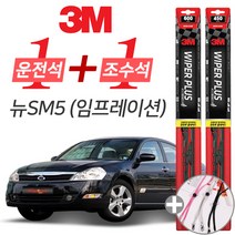 3M 뉴SM5 임프레이션 플러스 와이퍼 윈도우 브러쉬 600mm 450mm 세트