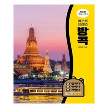 유니오니아시아 베스트 프렌즈 방콕 20 21
