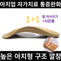 아치업 기능성 족저근막염 깔창 완충작용 혈자리 교정깔창 [1+1+(1)]