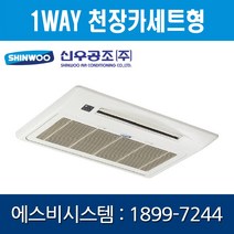 [신우공조] FCU 1WAY 천장카세트형 SFC1-2KB, 좌배관