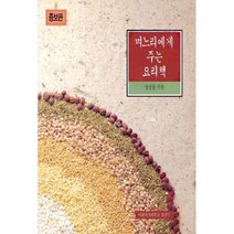며느리에게 주는 요리책, 이화여자대학교출판부