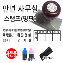 선인당 만년 스탬프 도장 세금계산서 고무인, 13.결재방(4칸)