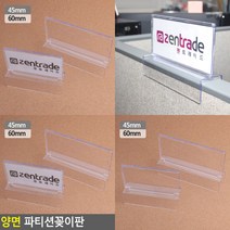 양면 파티션꽂이판 아크릴파티션꽂이 이름꽂이 파티션아크릴 파티션꽂이명패 파티션명패, 대 - 60mm