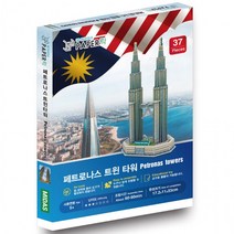 페트로나스트윈 타워 페이퍼락 토이 DIY 모형 만들기, 상세페이지 참조, 상세페이지 참조