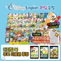 [전집] 디즈니잉글리쉬리딩클럽 step1 2 3 풀구성 (총 142종) (+레인보우펜포함) : 아이들이 좋아하는 디즈니캐릭터와 즐거운영어공부!, 블루앤트리(전집)