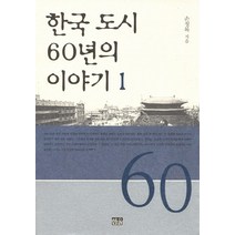 한국도시의역사 판매순위 1위 상품의 리뷰와 가격비교