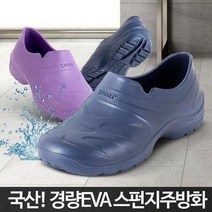 주방 경량슈즈 미끄럼방지 영양사신발 조리화 작업화