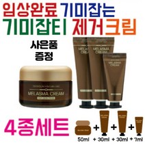 똑순이 기미크림 기미잡티크림 색소침착 미백크림 얼굴 착색크림 아데노신크림 기미제거크림 눈밑기미 기미지우개 기미잡티미백 사은품증정, 4종세트+사은품증정
