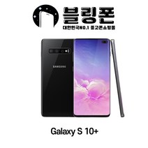 갤럭시 S10플러스 중고 공기계 알뜰폰 G975 128GB 512GB 중고폰, 특S급, 프리즘 화이트