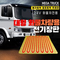 SWCAR 현대 메가트럭 화물차 전기장판 24V 온열매트 전기매트 국내생산 트럭 덤프 트랙터, 실리콘열선-70x180, 1개