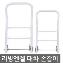 리빙엔젤 사각 대차 손잡이 만, 소