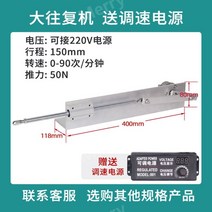 전동 엑츄에이터 DC모터 왕복 실린더 리니어 스트로크, 12.대형150MM90회-50N, 1개