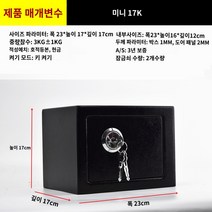 철제 금고 이동식 호텔 병원 이중잠금 보안 미니 서류 철제 금고 이동식 호텔 병원 이중잠금 보안 미니 서류, W.17 단일 잠금 검정색 - 단일 레이어