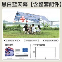 렉타타프 헥사 어닝 블랙코팅 방수 차박용 터널형 그늘막 치기쉬운 야외 컬러 스트립 캐노피 텐트 캠핑 피크닉 비 방지 선 스크린 천막 피크닉 장비 용품 휴대용 퍼 골라, 흑백의 푸른 하늘 스크린액세서리 세트 포함 - 4