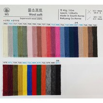 울소프트털실(코수링100개 포함)/스웨터실/겨울털실판매1위제품/삼성물산 고급뜨개실, 719