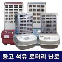 중고 로터리 석유(등유)난로 로타리 삼성 LG 한일 신일 15평~31평, 선택2 15평(스타리온 삼성 한일) 등유난로