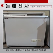 중고 얼음컵 아이스크림 편의점 소형 평대 냉동고 180리터 전지역배달가능