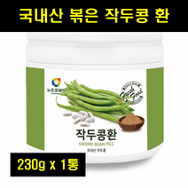 작두콩환 국산작두콩환 도두 국산 국내산 말린 볶은 건조 작두콩 환 정 밀폐용기 230g 1통