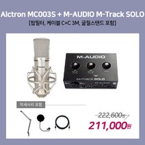 [홈레코딩팩 1-3] Alctron MC003S / M-AUDIO M-Track SOLO [악세사리포함 / 스탠드 BA-20], MC003S / M-Track SOLO [BA-20]