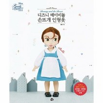 디즈니베이비돌손뜨개인형옷 - 끌림, 단품, 단품