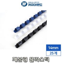 카피어랜드 플라스틱링 원형 14mm 25입, 블랙