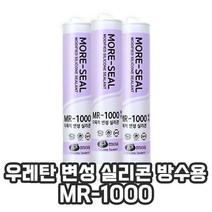 우레탄 변성 실리콘 방수 실란트 MR-1000 지에스모아 옥상 외벽 외부 바닥 실외, 2.회색, 1개