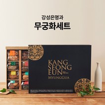 강성은명과 무궁화세트 (16가지 프리미엄 전통과자/58년 전통)