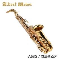 [프리버드] 알버트웨버 테너 색소폰 A63G, 단품
