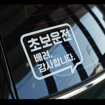 더블제이디자인 초보운전 스티커, 1개, 흰색반사(200x170mm)