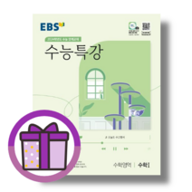 EBS 수능특강 수학 1 (2024수능대비) [빠른배송!/최신개정신간!]