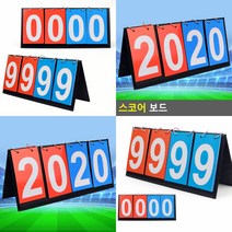 스코어 보드 테니스 스코어보드 농구 점수판 스코어보드