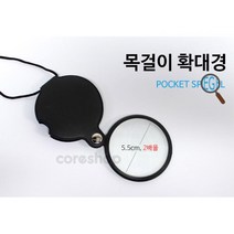 어린이집 자연체험학습 관찰교구 목걸이 관찰경 외출템 과학실험도구 유아용돋보기