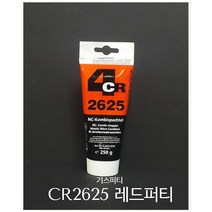 기스퍼티 레드퍼티용도 CR2625 카페인트 독일, 1개