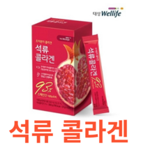 대상웰라이프 석류콜라겐 초저분자 스페인산 농축액 피쉬 스틱 타입 휴대 간편 섭취 개별 포장 식물성 에스트로겐 엘라그산 함유 칼슘 비타민C 폴라보노이드 엽산 칼륨, 15포X1개