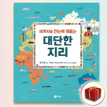 책갈피 2종♥ 세계사를 한눈에 꿰뚫는 대단한 지리