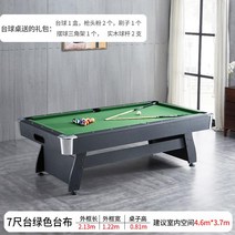 당구대 포켓볼 테이블 당구 큐대 가정용 4구 스포츠 대형 고급, 단일사이즈, H 7피트 자동볼리턴