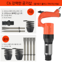 콘크리트치핑기 시멘트 공압 해머 망치 에어 끌 다듬기 마무리 녹 제거 칼, E