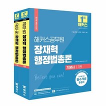 윤우혁소방행정법기본서 재구매 높은 상품
