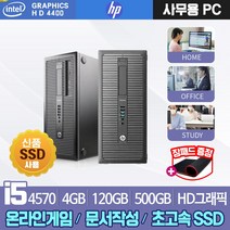HP엘리트 i5 4570 윈도우10 SSD240G+500G GTX1050Ti 포토샵 옵치 피파4 불소 로아 게이밍 컴퓨터 본체, 윈도우10+장패드, 4570/4G/S120+H500