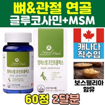 글루코사민 엠에스엠 MSM 무릎 관절 연골 영양제 추천 상어연골 녹색입홍합 msm 식이유황 무릅 조인트 건강 비타민d 케어 JOINT 보스웰리아 프리미엄 60대 어깨 직구 골드 여성 노인