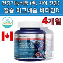 내츄럴플러스 코랄칼슘앤마그네슘