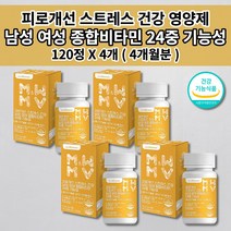 세로토닌 영양제 도파민 분비 부족 스트레스 호르몬 코티졸 코르티졸 과로 만성 피로 개선 건강 식약처 인증 홍경천 추출물 남성 여성 종합 멀티 비타민 올인원 케어 영양제 120정, 4개
