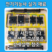 전기기능사 실기 재료 제어반 제어함 연습 세트, A세트(기본 단자대세트)