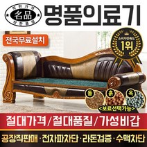 [전국무료배송]명품의료기 MB7009카우치 청옥 돌쇼파 돌카우치, 브라운