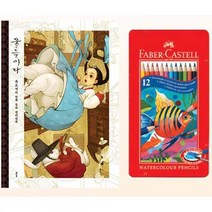 NVO165879파버카스텔 색연필 틴12색 흑요석의 한복동화 세트